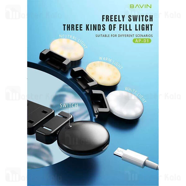 مونوپاد و سه پایه بلوتوثی Bavin AP-01 Mini Live Broadcast Selfie Stick