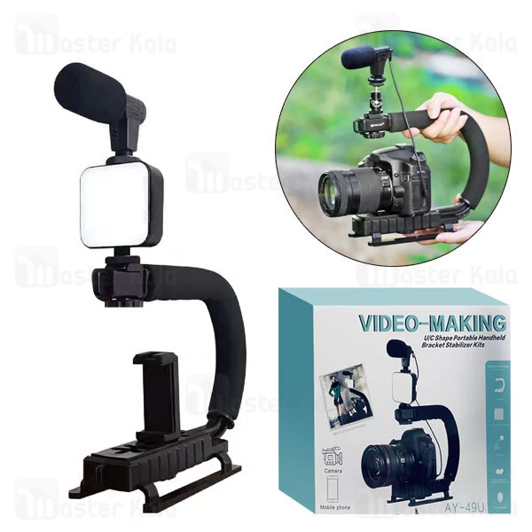 گیمبال و استبلایزر دوربین Video-making U/C Shape Handheld Stabilizer Kits AY-49U فلش و میکروفون دار