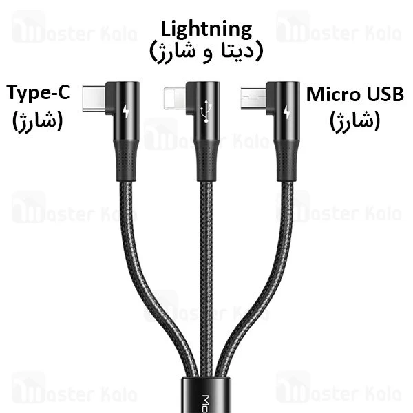 کابل سه سر 90 درجه مک دودو Mcdodo CA-8880 3 in 1 90 Degree Cable توان 15 وات طول 1.2 متر