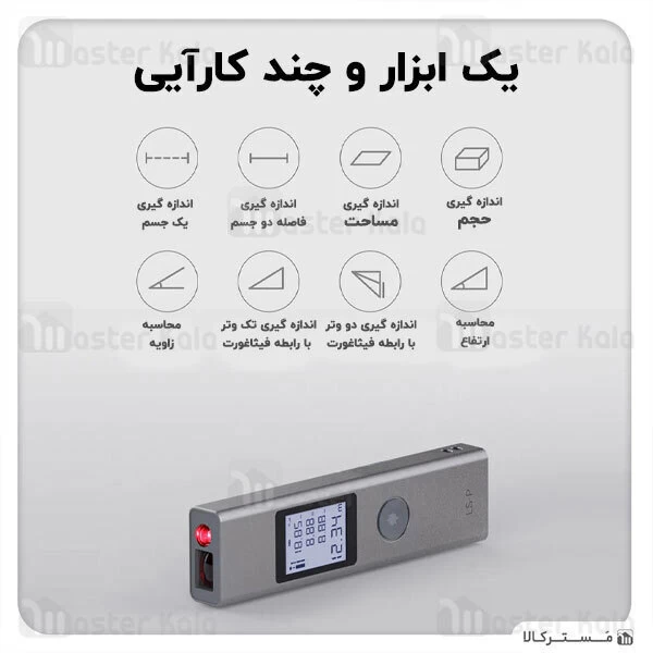 متر لیزری شیائومی Xiaomi Youpin LS-1 Laser Range Finder 40m
