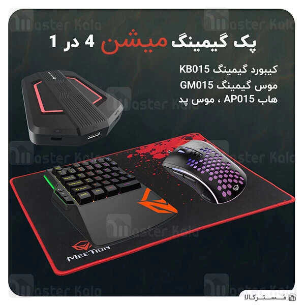 پک گیمینگ میشن Meetion CO015 Console Gaming Kits 4 In 1 موس ، کیبورد ، هاب و پد
