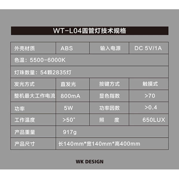 چراغ مطالعه دبلیوکی WK WT-L04 Tube Lamp