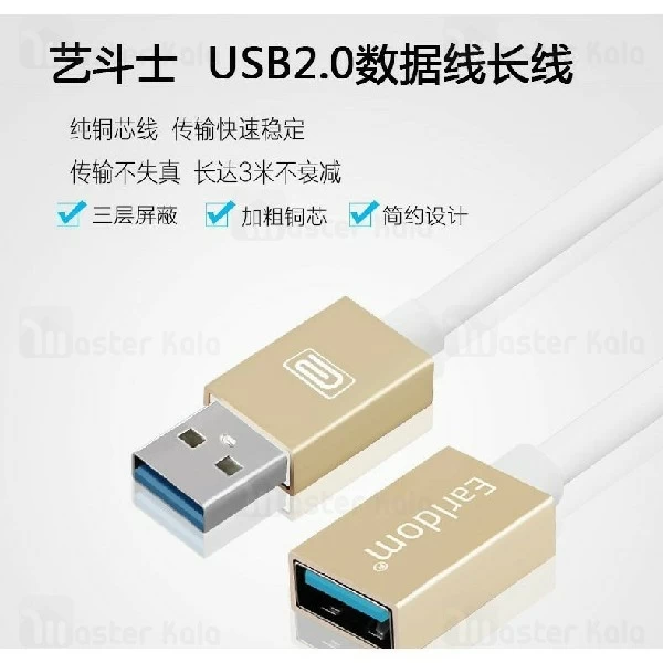کابل افزایش طول USB 3.0 ارلدام Earldom ET-YC18 USB Extension طول 1 متر