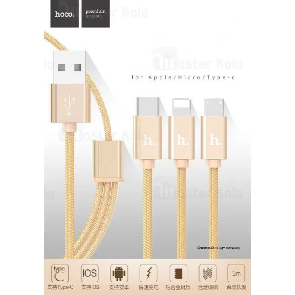 کابل سه کاره هوکو HOCO X2 Rapid 3 in 1 به طول 100 سانتی متر