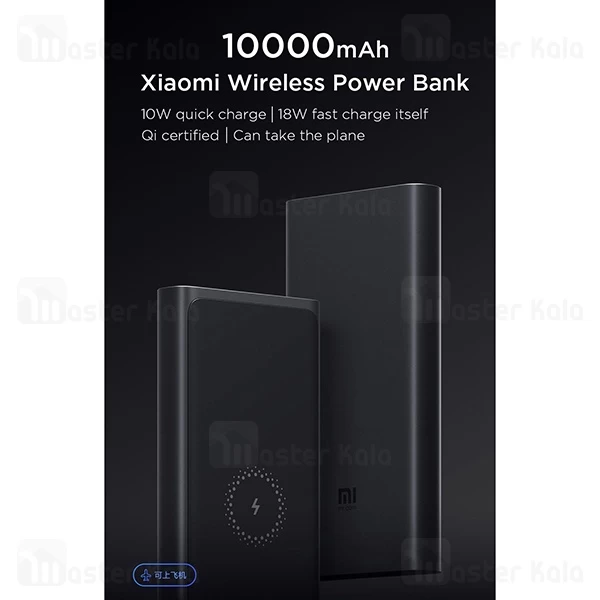 پاوربانک وایرلس 10000 فست شارژ شیائومی Xiaomi PLM11ZM Standard Version Wireless Charger 3A QC3
