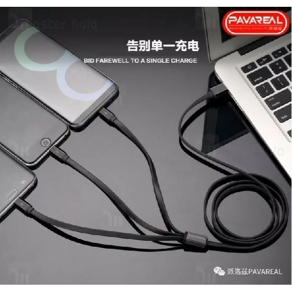 کابل سه سر پاوارئال Pavareal PA-DC58 3 IN 1 Cable به توان 3.1 آمپر