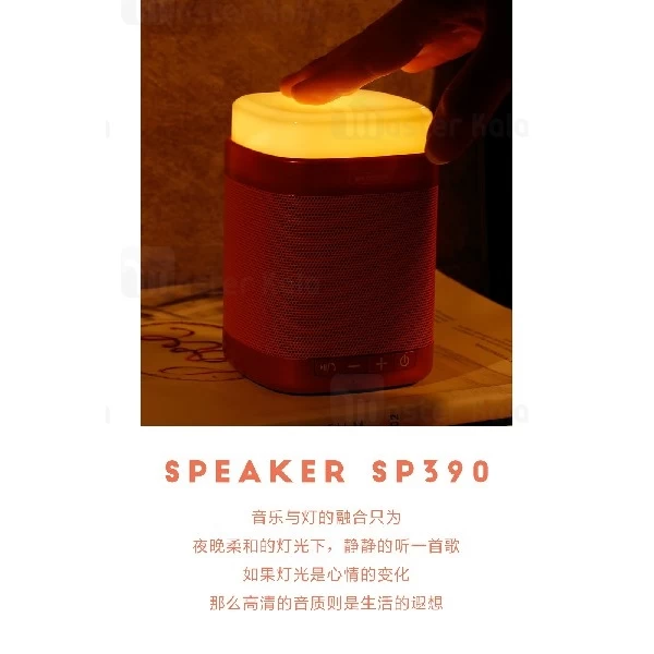 اسپیکر بلوتوث و چراغ خواب دبلیو کی WK SP390 Fuly Bluetooth speaker