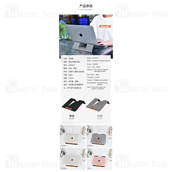 استند لپ تاپ کوتتسی Coteetci CS5502 NoteBook Invisible Stand