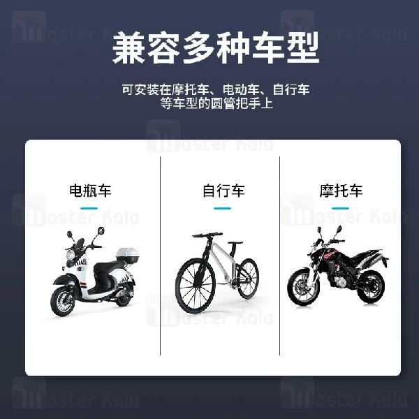 هولدر دوچرخه و موتور بیسوس Baseus Knight Motorcycle CRJBZ-01 ابعاد 4 تا 6.5 اینچ