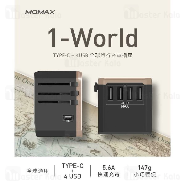 آداپتور 5 پورت و مبدل برق چندکاره مومکس Momax UA5D AC Travel Adapter توان 28 وات