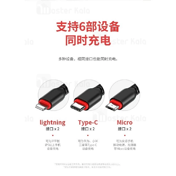 کابل شش سر راک Rock RCB0734 6 IN 1 Cable به توان 3.6 آمپر و طول 2 متر