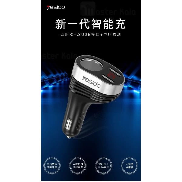 شارژر فندکی یسیدو Yesido Y33 Dual Port Car Charger توان 3.4 آمپر