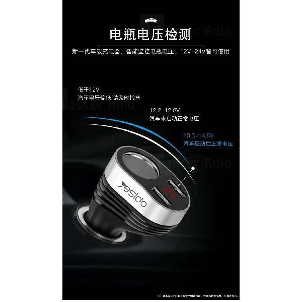شارژر فندکی یسیدو Yesido Y33 Dual Port Car Charger توان 3.4 آمپر