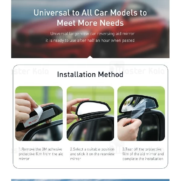 پک دوتایی آینه کمکی آبگریز بیسوس Baseus Large View Reversing Auxiliary Mirror ACFZJ-01