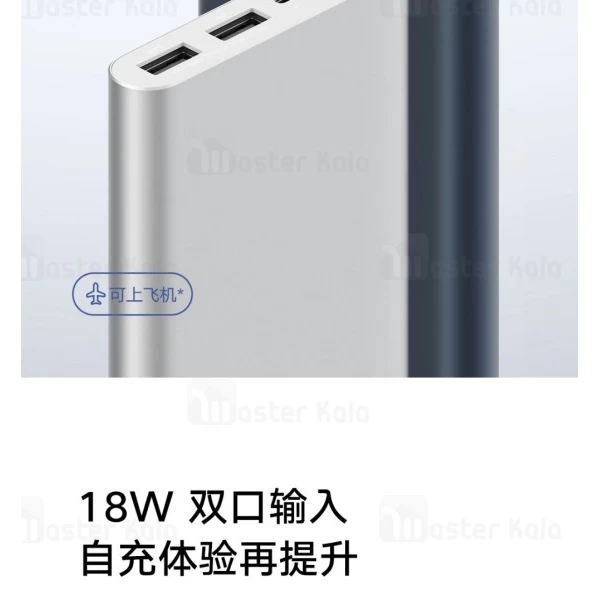 پاوربانک 10000 فست شارژ شیائومی Xiaomi Mi Power Bank 3 PLM13ZM 18W QC3 ورژن 3