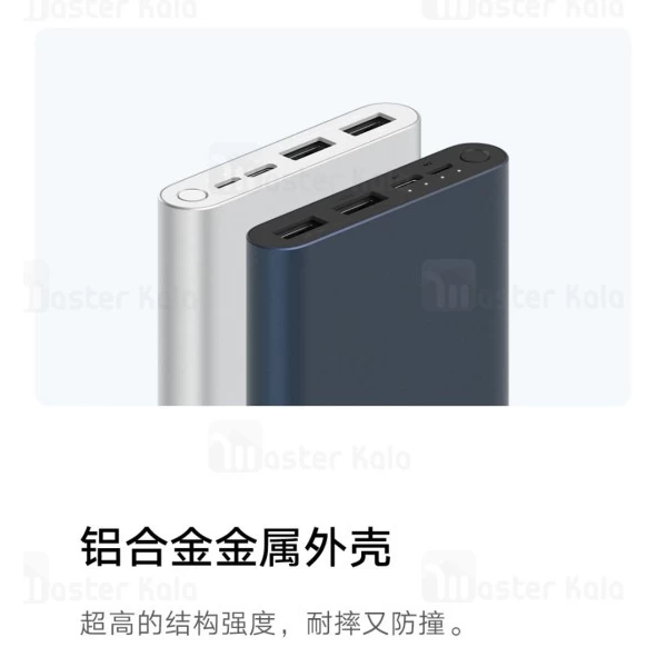 پاوربانک 10000 فست شارژ شیائومی Xiaomi Mi Power Bank 3 PLM13ZM 18W QC3 ورژن 3