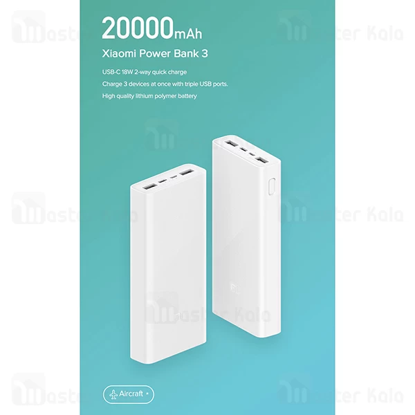 پاوربانک 20000 فست شارژ شیائومی Xiaomi Mi Power Bank 3 PLM18ZM 18W QC3 ورژن 3
