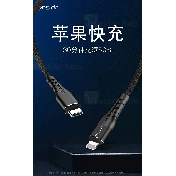 کابل لایتنینگ یسیدو Yesido CA48 PD Fast Type-C To Lightning توان 18 وات