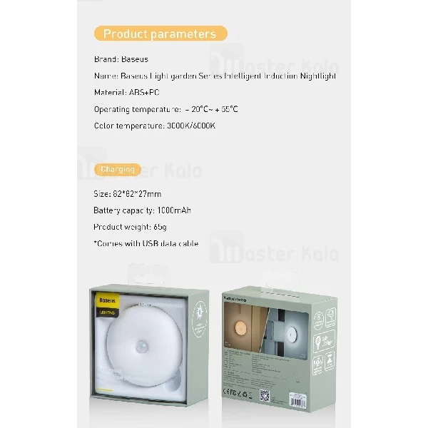 چراغ هوشمند بیسوس Baseus Light Garden Nightlight DGYUA-LA02 دارای سنسور نور و حرکت