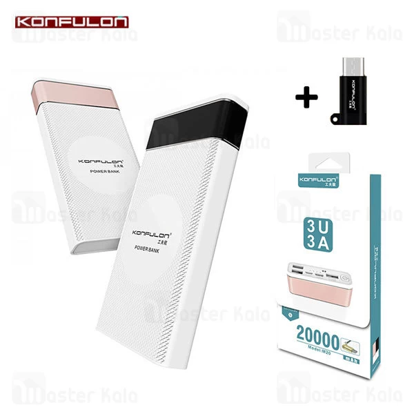 پاوربانک 20000 کانفلن Konfulon M20 Power Bank 3A QC3 دارای 4 پورت خروجی