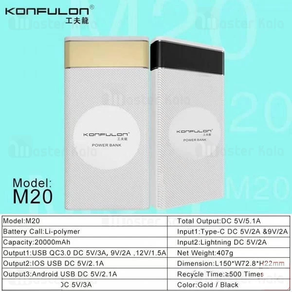 پاوربانک 20000 کانفلن Konfulon M20 Power Bank 3A QC3 دارای 4 پورت خروجی