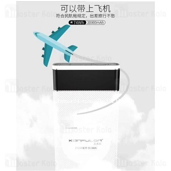 پاوربانک 20000 کانفلن Konfulon M20 Power Bank 3A QC3 دارای 4 پورت خروجی