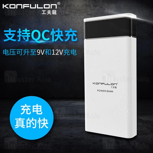 پاوربانک 20000 کانفلن Konfulon M20 Power Bank 3A QC3 دارای 4 پورت خروجی