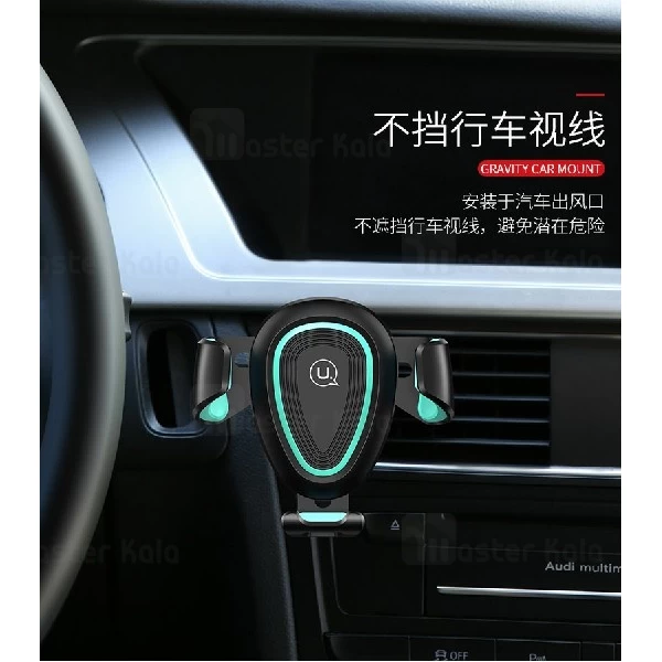 پایه نگهدارنده و هولدر یوسامز USAMS US-ZJ026 Gravity Sensor Car Mount