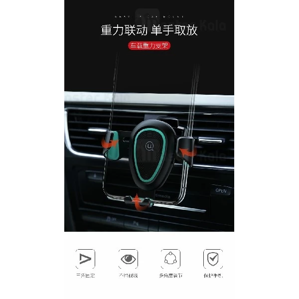 پایه نگهدارنده و هولدر یوسامز USAMS US-ZJ026 Gravity Sensor Car Mount