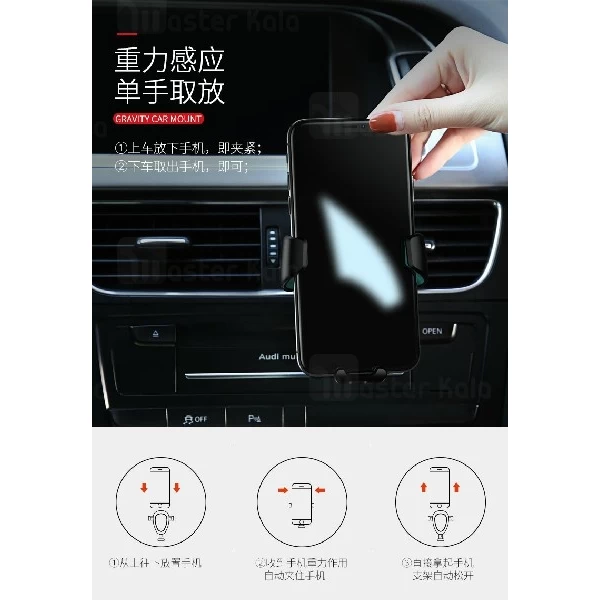 پایه نگهدارنده و هولدر یوسامز USAMS US-ZJ026 Gravity Sensor Car Mount