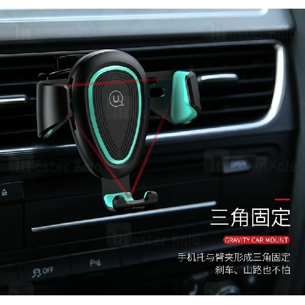 پایه نگهدارنده و هولدر یوسامز USAMS US-ZJ026 Gravity Sensor Car Mount