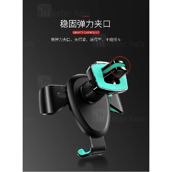 پایه نگهدارنده و هولدر یوسامز USAMS US-ZJ026 Gravity Sensor Car Mount