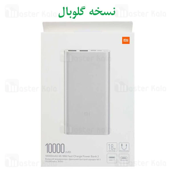 پاوربانک 10000 فست شارژ شیائومی Xiaomi Mi Power Bank 3 PLM13ZM 18W QC3 ورژن 3