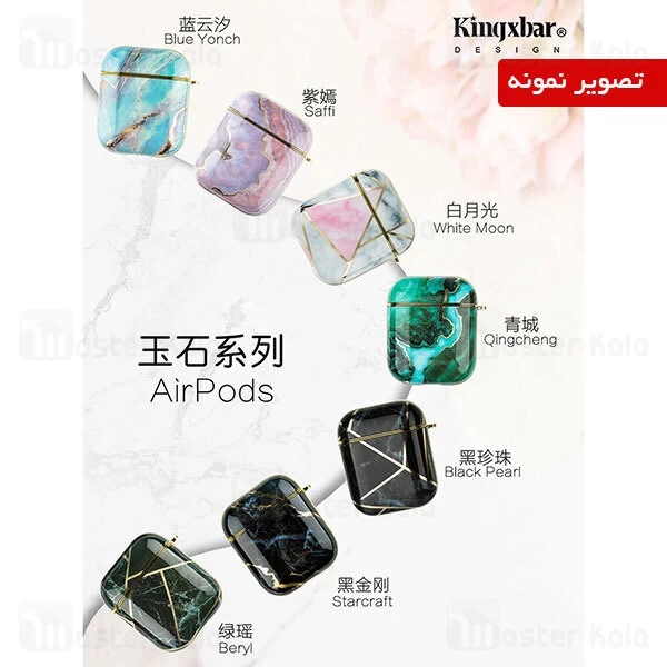 کاور محافظ ایرپاد Apple Airpods 1 / 2 Kingxbar Swarovski Marble Series StarCraft