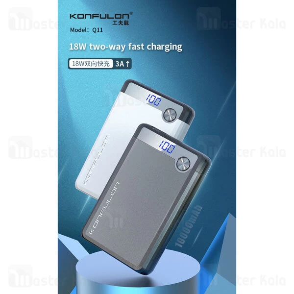 پاوربانک کانفلن Konfulon Q11 PowerBank 3A 10000mAh