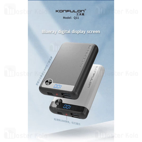 پاوربانک کانفلن Konfulon Q11 PowerBank 3A 10000mAh