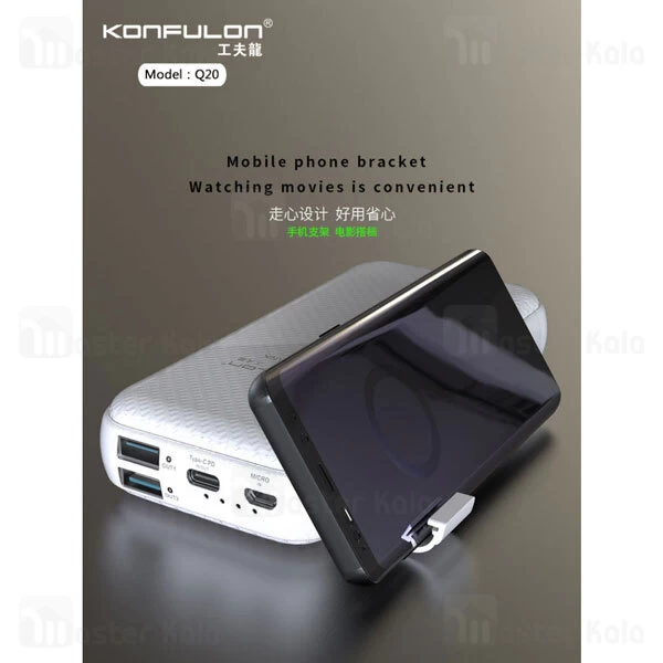 پاوربانک کانفلن Konfulon Q20 PowerBank 3A 20000mAh