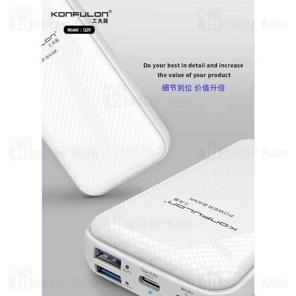 پاوربانک کانفلن Konfulon Q20 PowerBank 3A 20000mAh