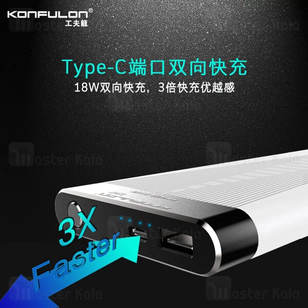 پاوربانک کانفلن Konfulon X6 PowerBank 3A 10000mAh