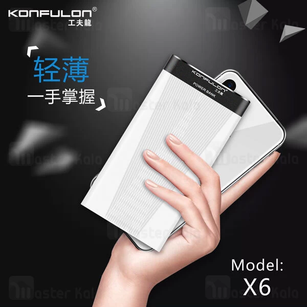 پاوربانک کانفلن Konfulon X6 PowerBank 3A 10000mAh
