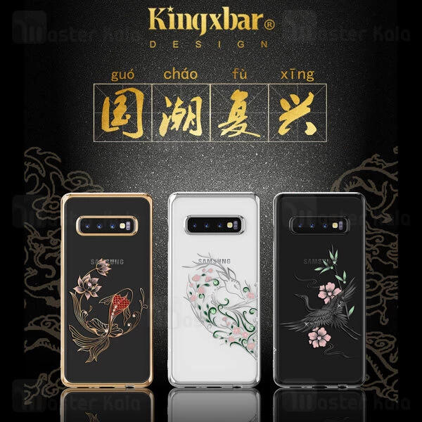 قاب فانتزی Samsung Galaxy S10 Plus Kingxbar Swarovski Legend Series