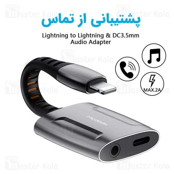 کابل تبدیل لایتنینگ اتصال همزمان هندزفری و شارژر Mcdodo CA-6340 Audio Adapter 2 آمپر