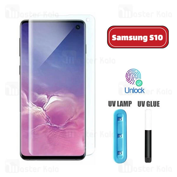 محافظ صفحه شیشه ای تمام صفحه و خمیده یو وی مات سامسونگ Samsung Galaxy S10 UV Matte