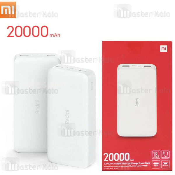 پاوربانک 20000 فست شارژ شیائومی Xiaomi Redmi PB200LZM 18W 2.4A نسخه چین