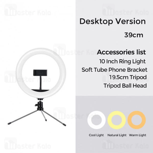 رینگ لایت جویروم Joyroom JR-ZS229 Mini Desktop 10inch Selfie Ring Light With Tripod