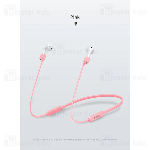 بند نگهدارنده ایرپاد Baseus Sports Collared Silicone Hanging Sleeve ARAPPOD-02 / 04 / 01