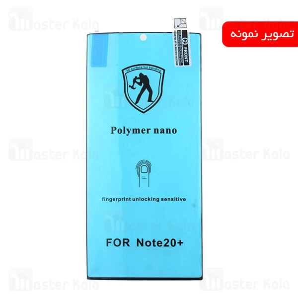 محافظ صفحه پلیمر نانو سامسونگ Samsung Galaxy Note 20 Polymer Nano