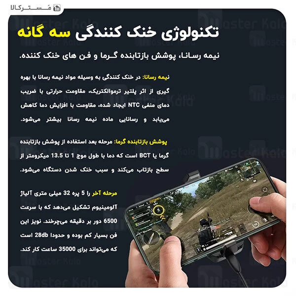 فن گیمینگ موبایل بیسوس Baseus Gamo Refriger Cooling Radiator GMGA06-01