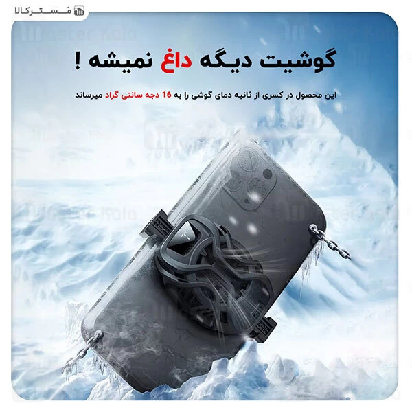 فن گیمینگ موبایل بیسوس Baseus Gamo Refriger Cooling Radiator GMGA06-01