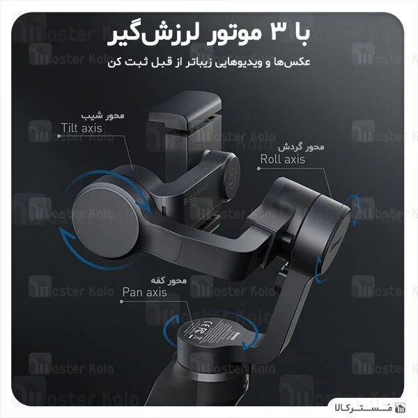 گیمبال و استابلایزر دوربین بیسوس Baseus Handheld Gimbal Stabilizer Control Smartphone SUYT-0G